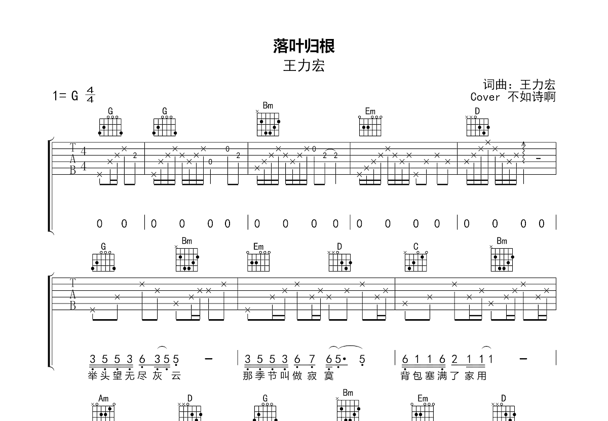 落叶归根吉他谱预览图