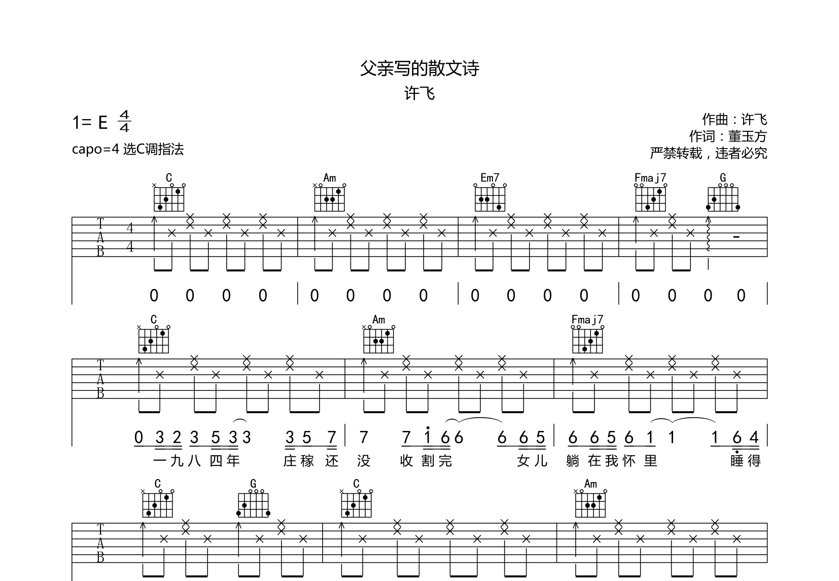 父亲写的散文诗吉他谱预览图