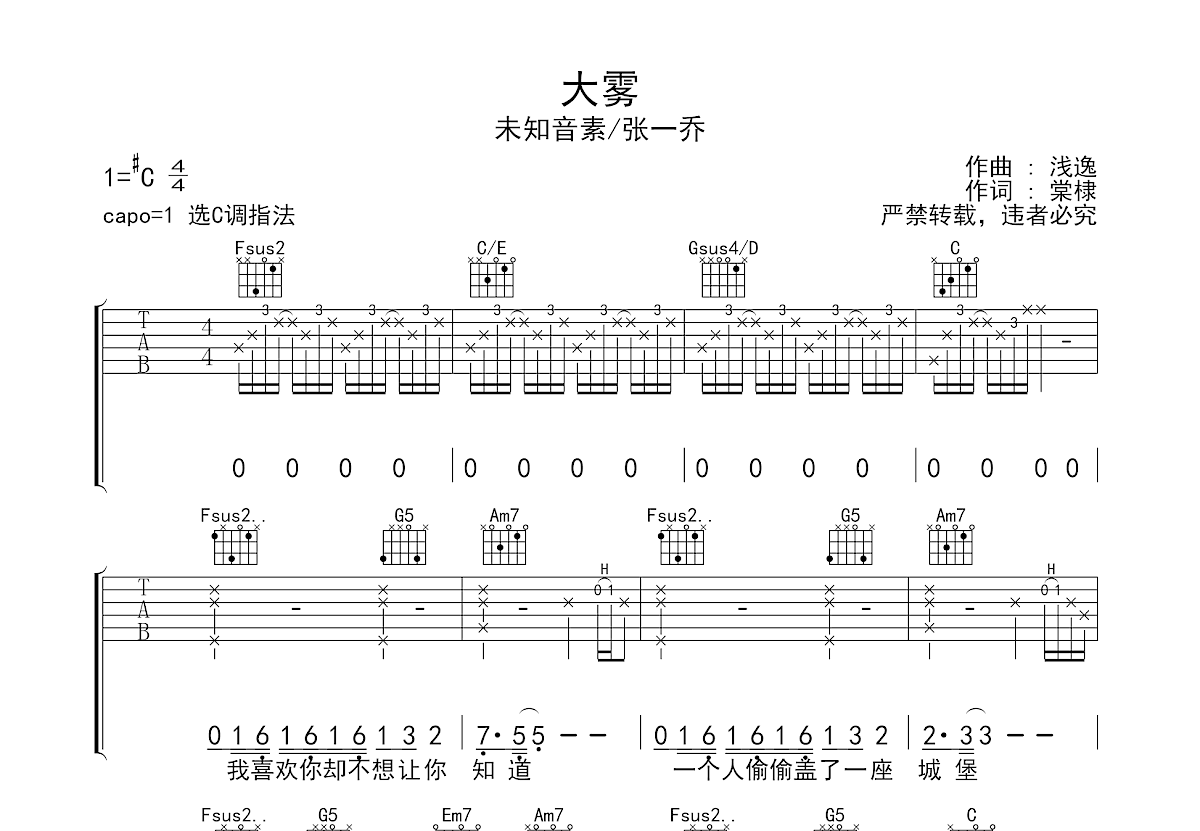 大雾吉他谱预览图