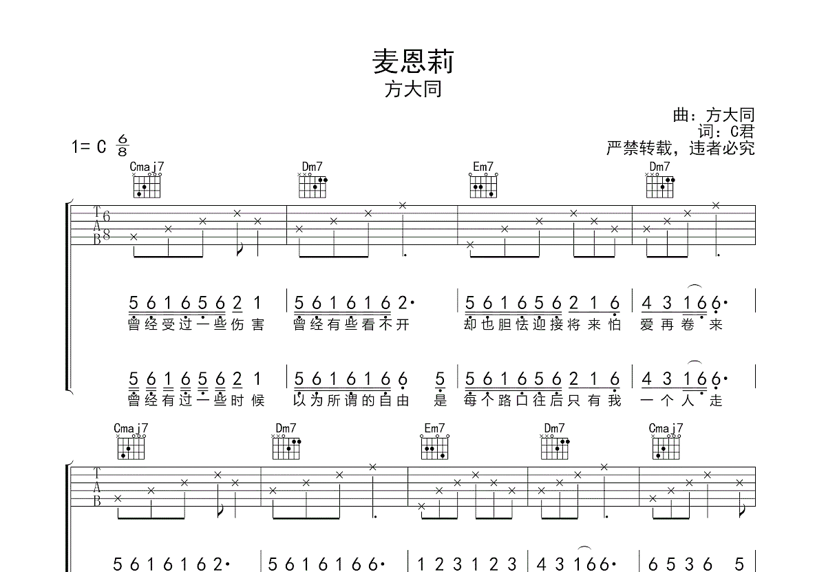 麦恩莉吉他谱预览图