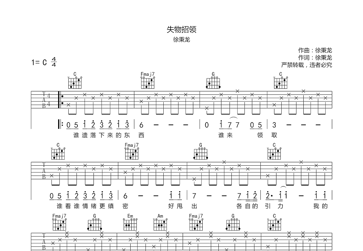 失物招领吉他谱预览图