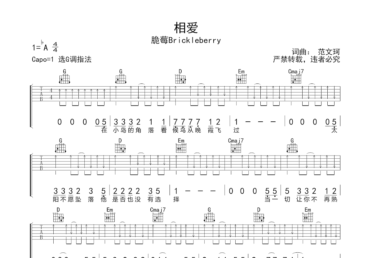 相爱吉他谱预览图