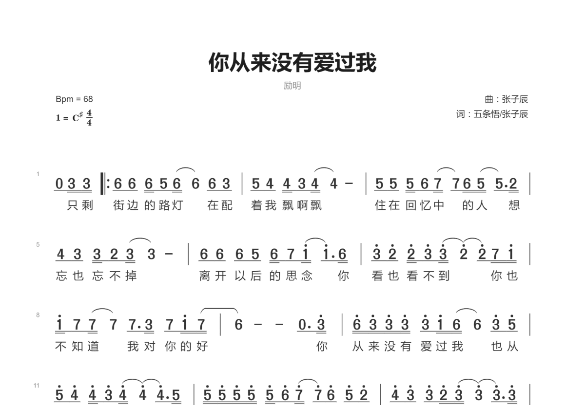 你从来没有爱过我简谱预览图