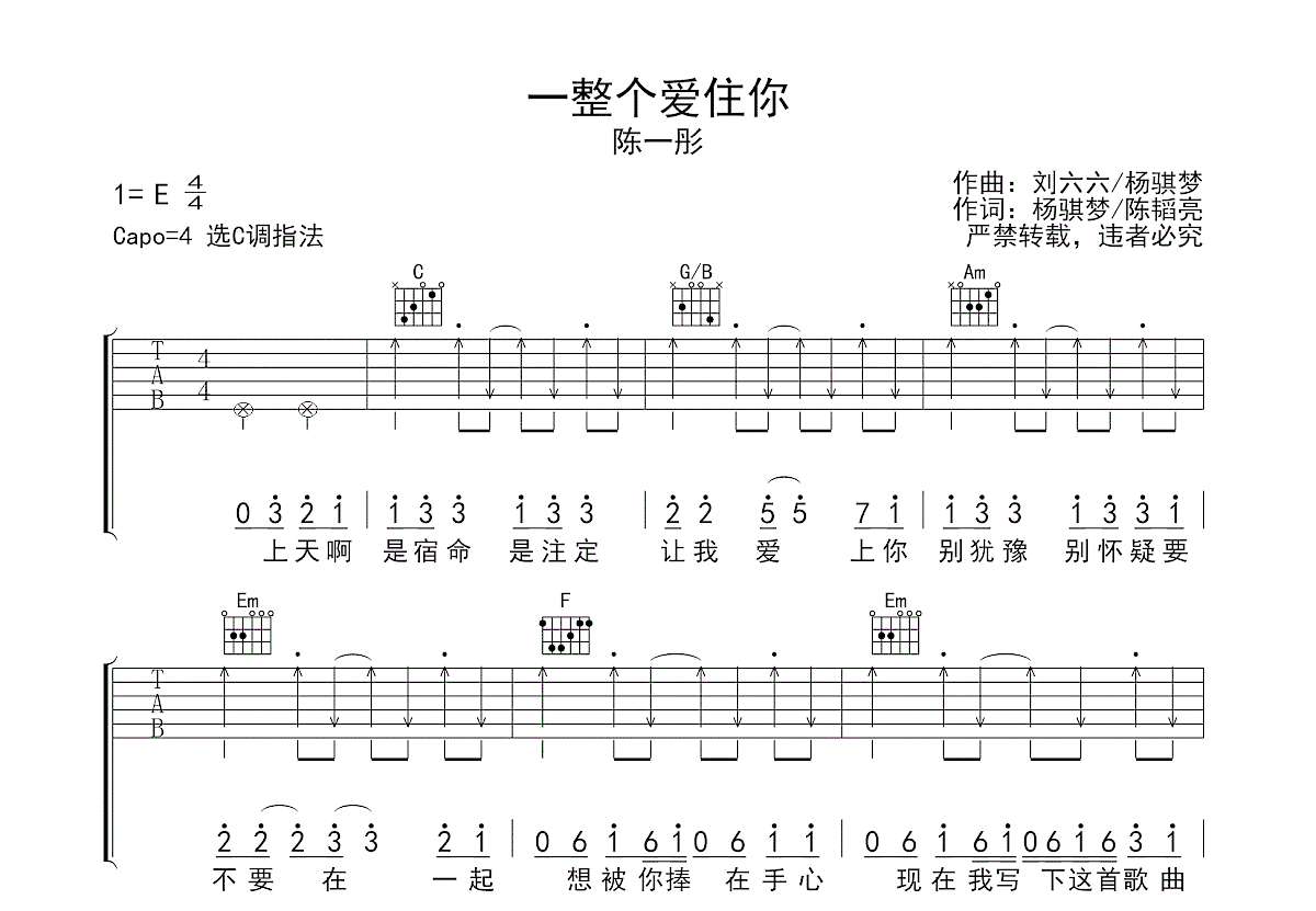 一整个爱住你吉他谱_陈一彤_C调弹唱