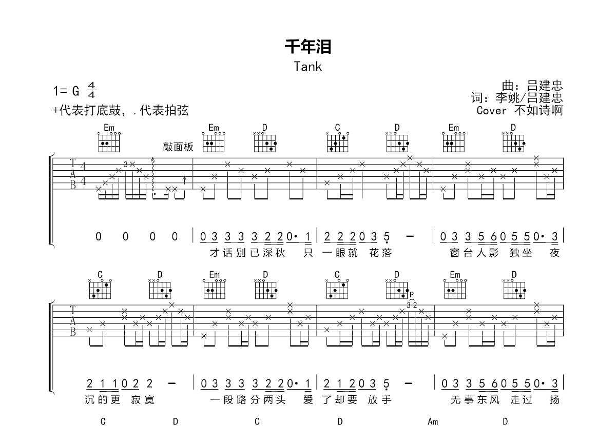 千年泪吉他谱预览图