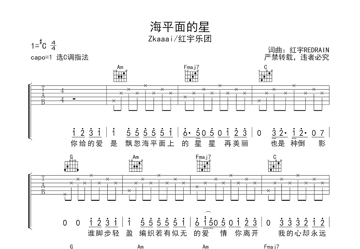 海平面的星吉他谱预览图