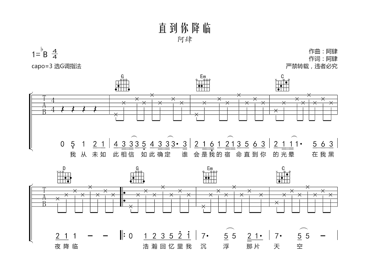 直到你降临吉他谱预览图