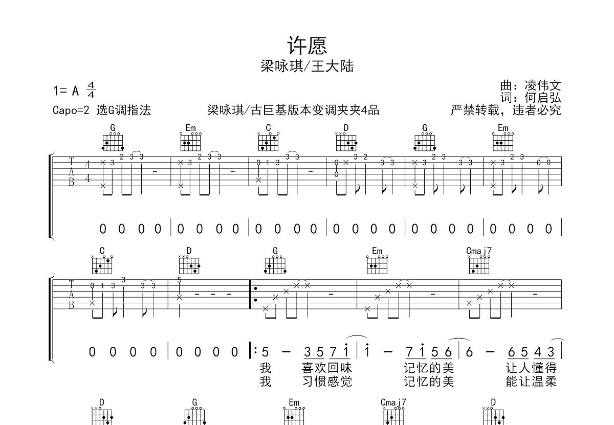 许愿吉他谱预览图