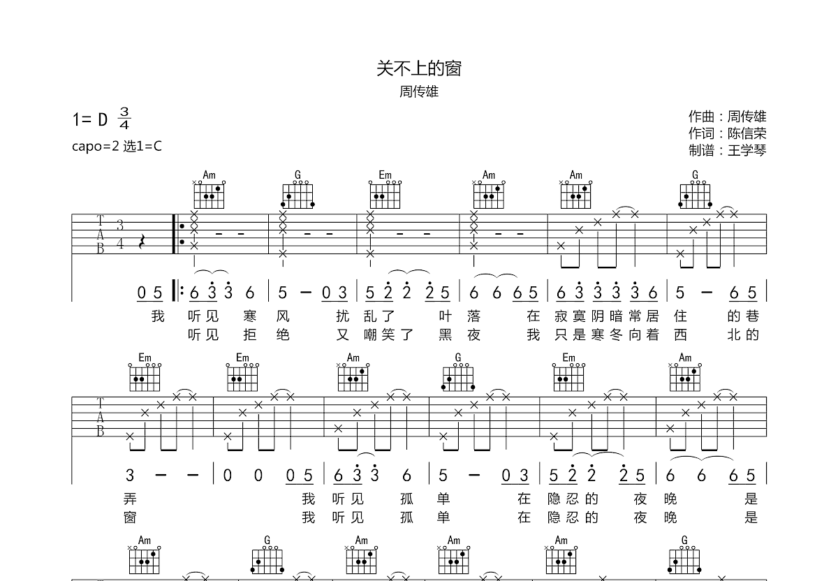 关不上的窗吉他谱预览图