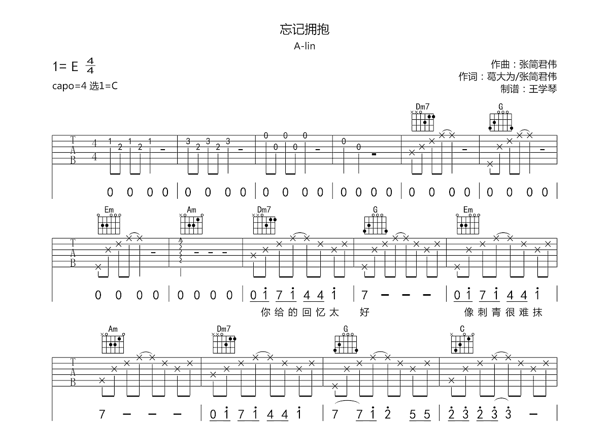 忘记拥抱吉他谱预览图