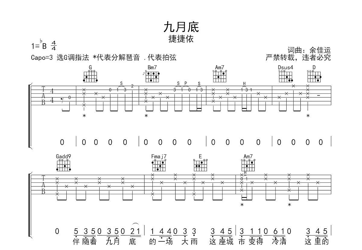 九月底吉他谱预览图