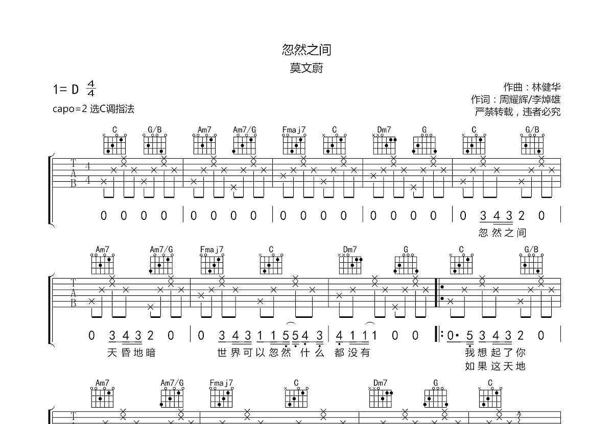 忽然之间吉他谱预览图