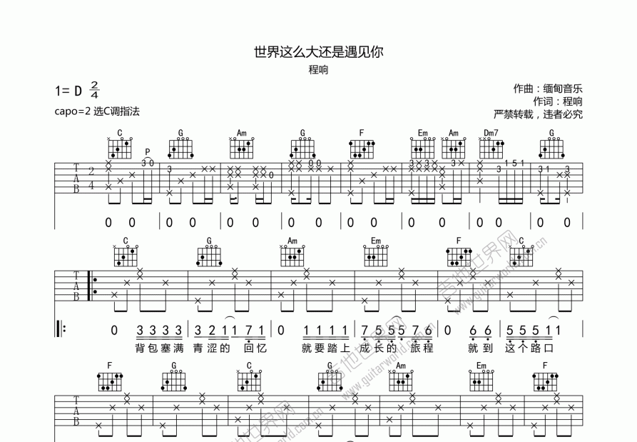 世界这么大还是遇见你吉他谱预览图