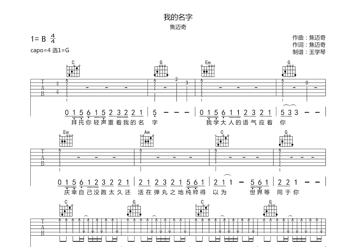 我的名字吉他谱预览图