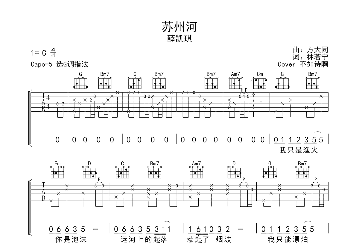 苏州河吉他谱预览图