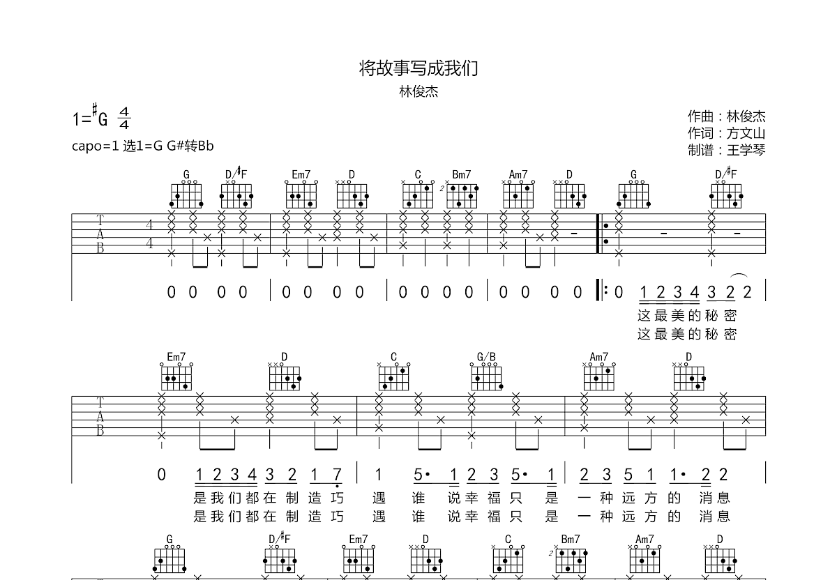 将故事写成我们吉他谱预览图