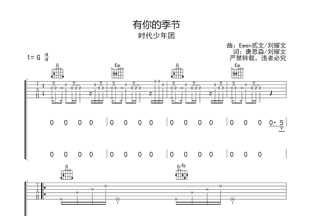 有你的季节吉他谱预览图