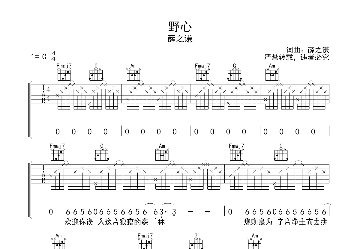 野心吉他谱预览图