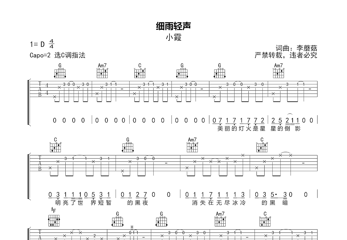 细雨轻声吉他谱预览图