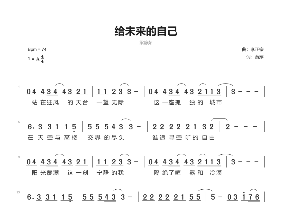 给未来的自己简谱预览图