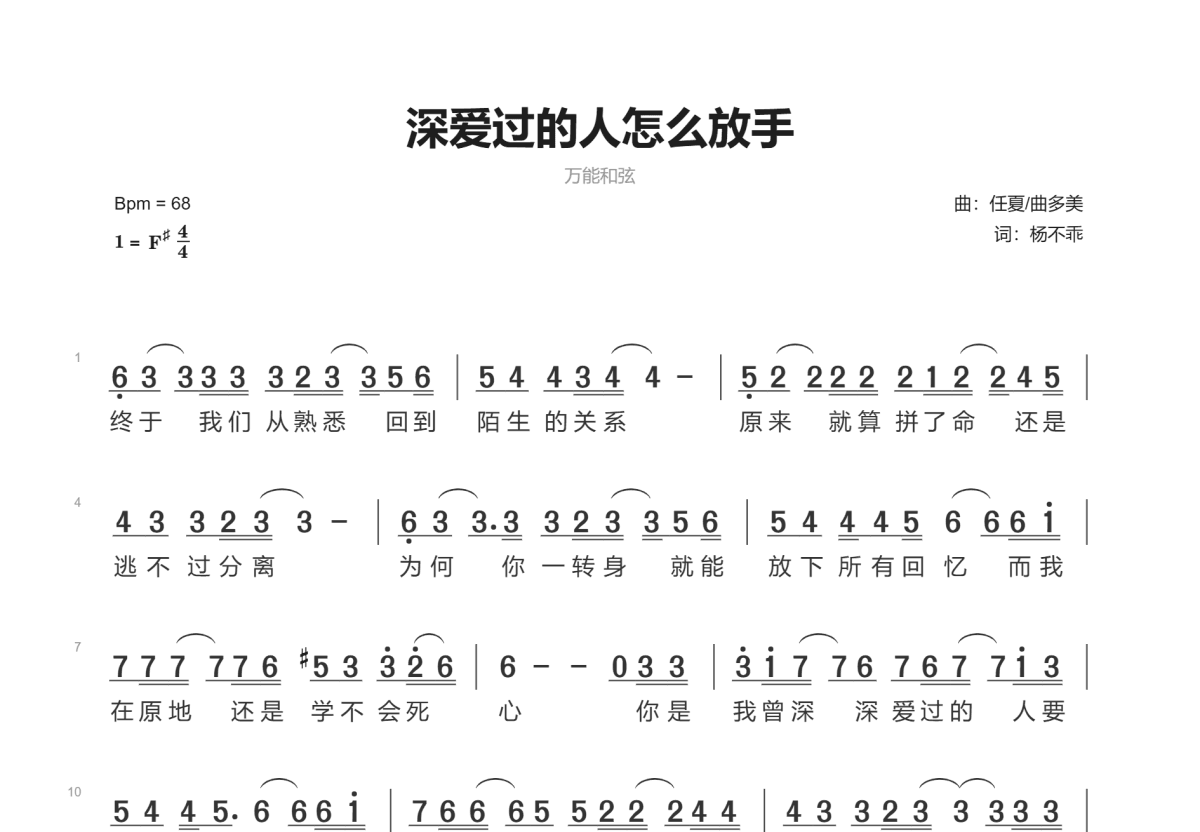 深爱过的人怎么放手简谱预览图