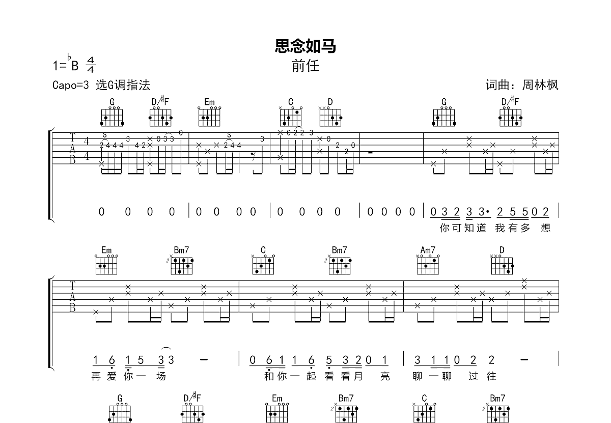 思念如马吉他谱预览图
