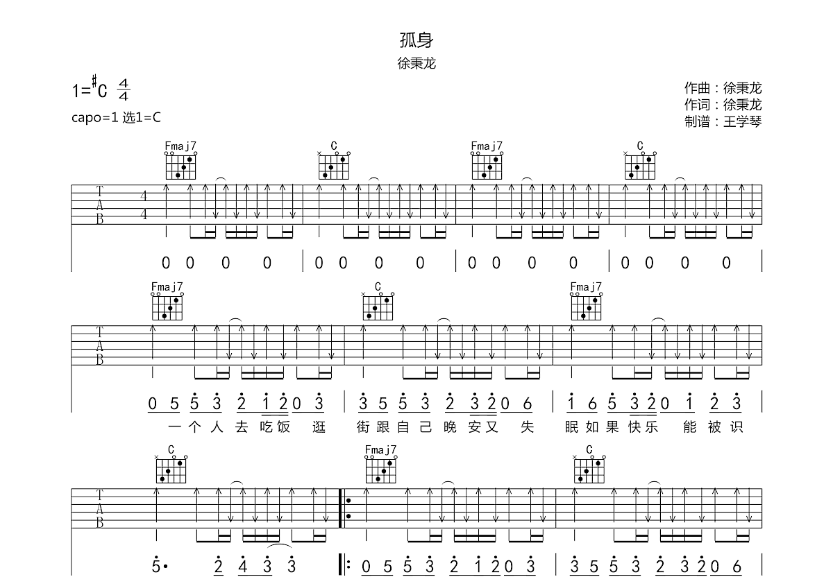 孤身吉他谱预览图