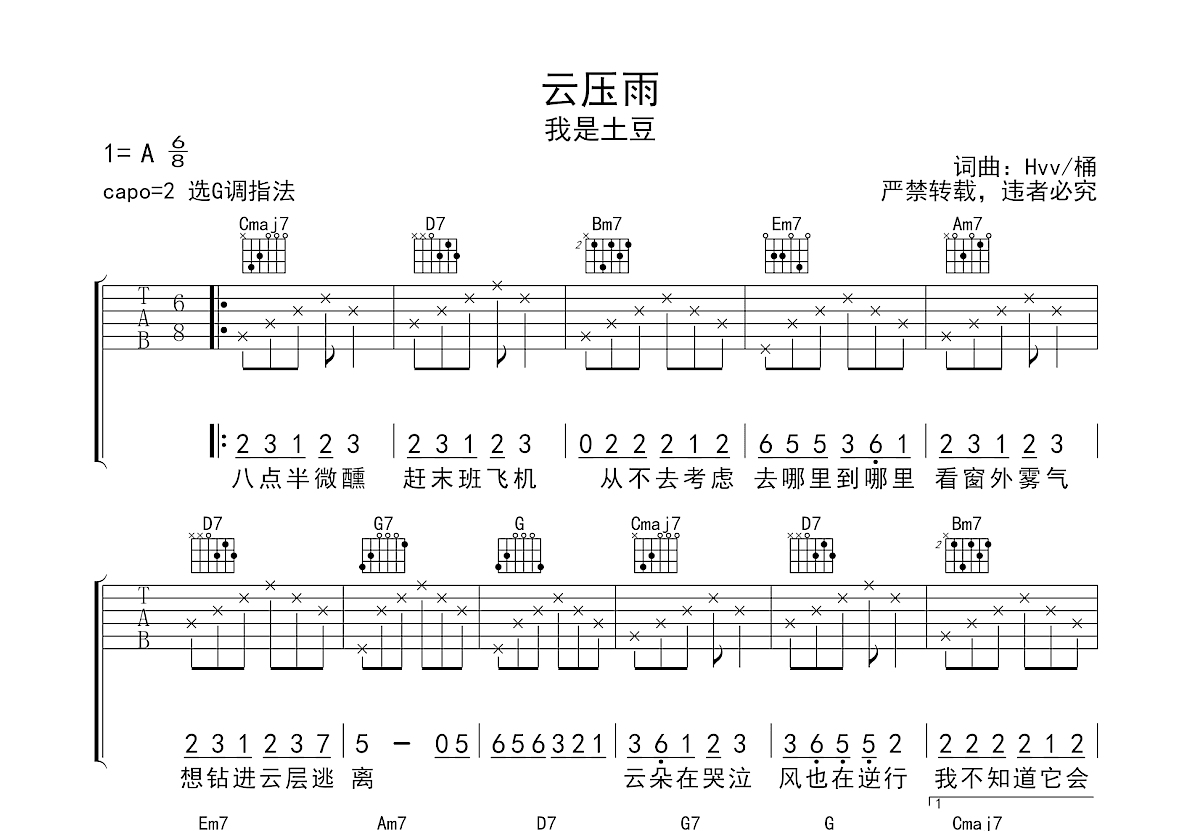 云压雨吉他谱预览图