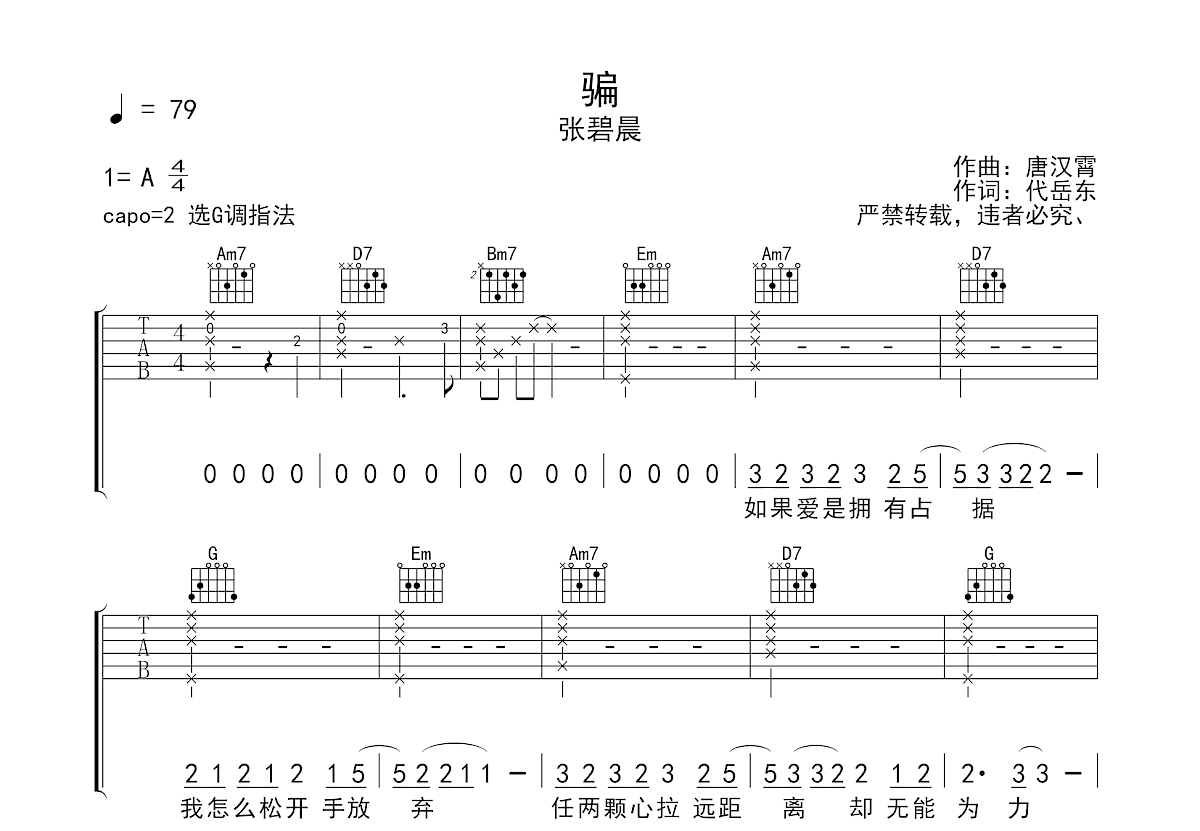 骗吉他谱预览图