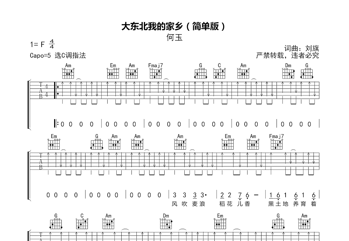大东北我的家乡吉他谱预览图