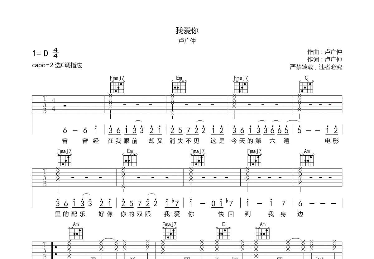 我爱你吉他谱预览图