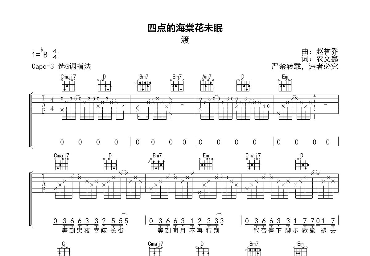 四点的海棠花未眠吉他谱_渡_G调弹唱