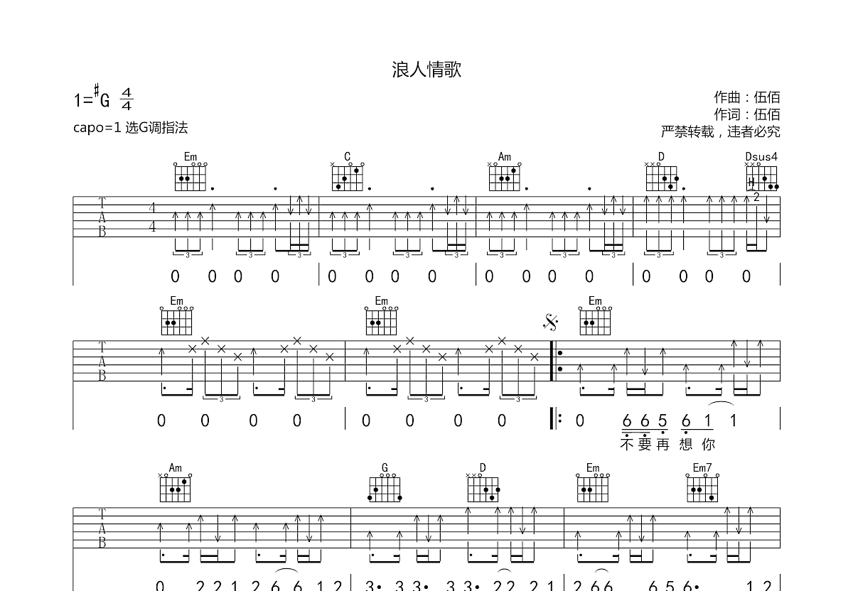 浪人情歌吉他谱预览图