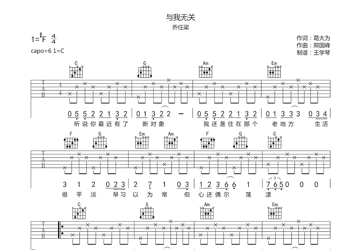 与我无关吉他谱预览图