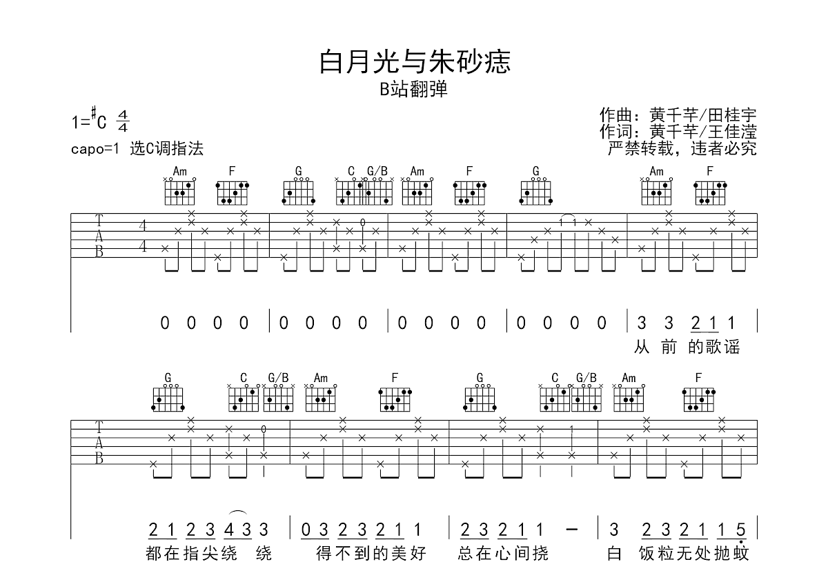 白月光与朱砂痣吉他谱预览图