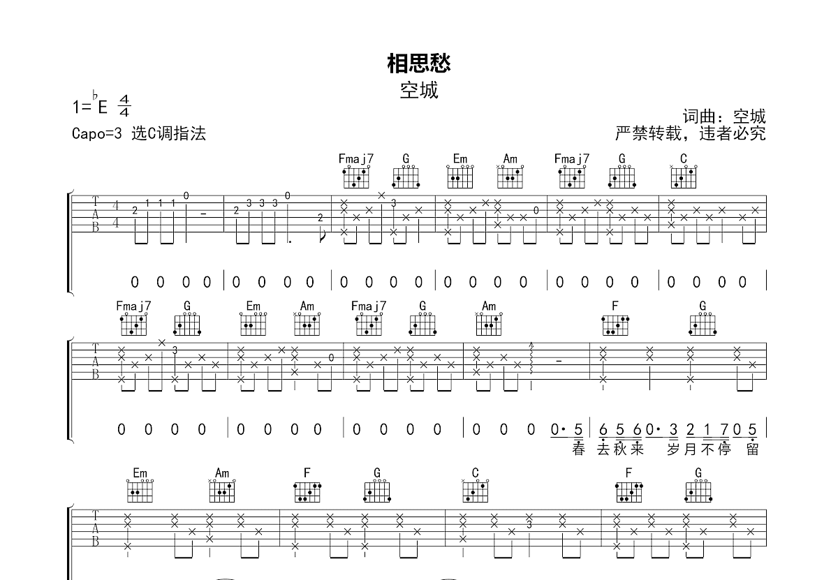 相思愁吉他谱预览图