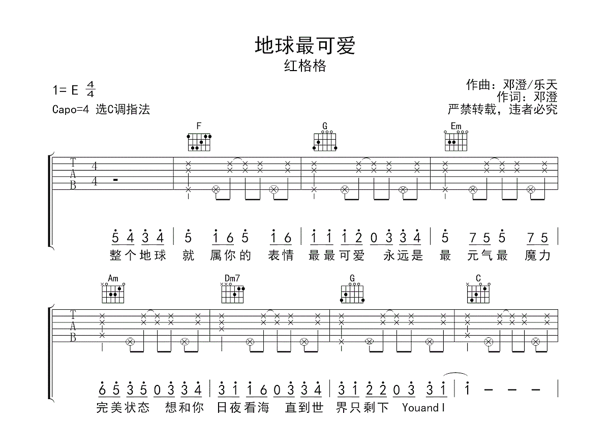 地球最可爱吉他谱预览图