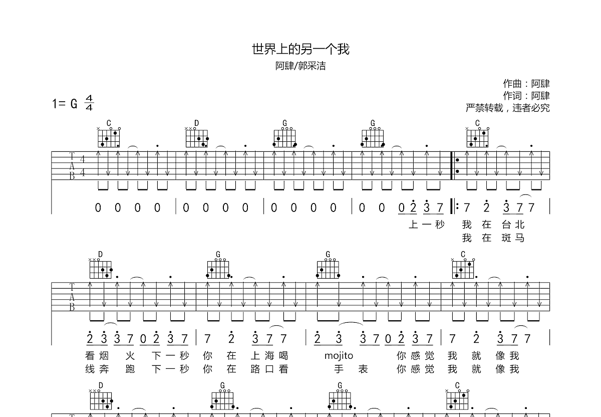 世界上的另一个我吉他谱预览图