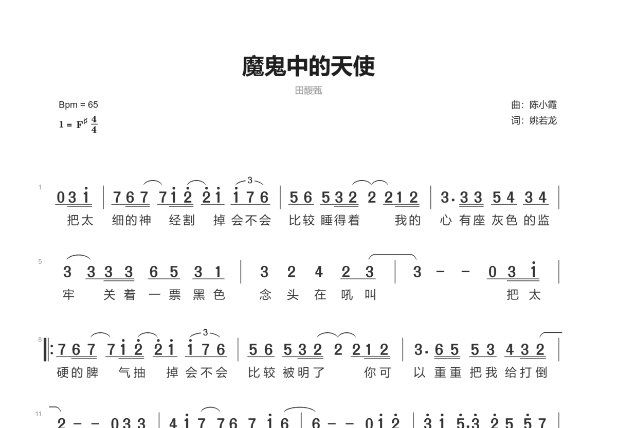 魔鬼中的天使简谱预览图
