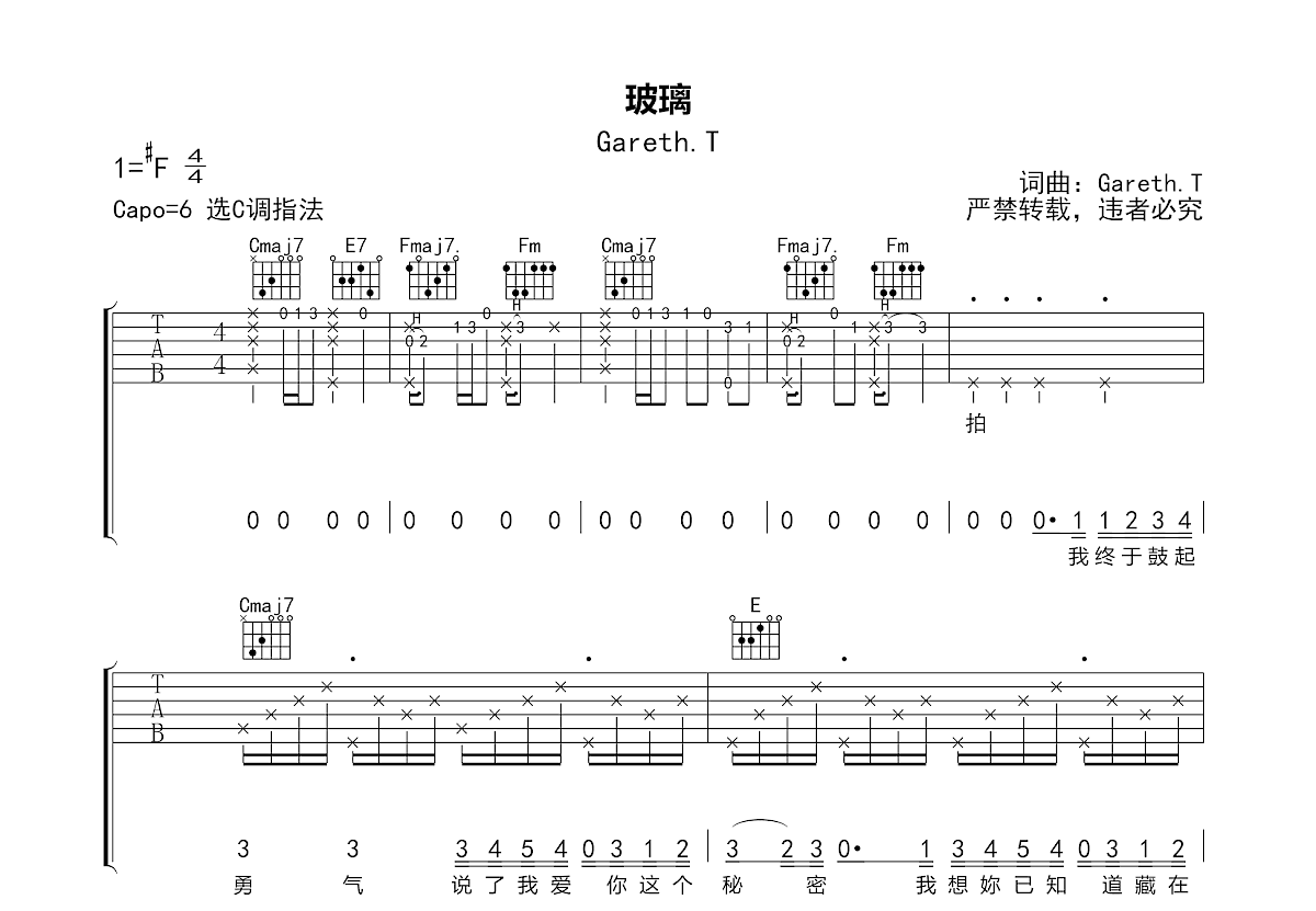 玻璃吉他谱预览图