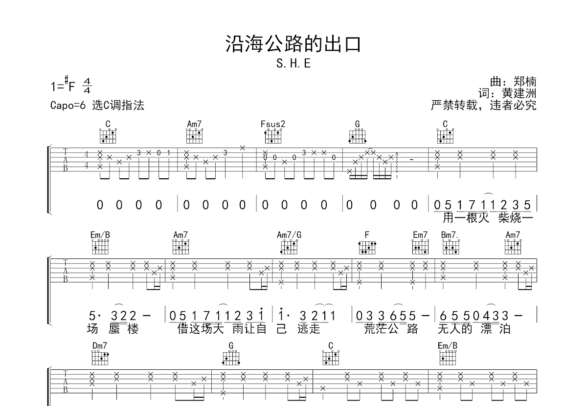 沿海公路的出口吉他谱预览图