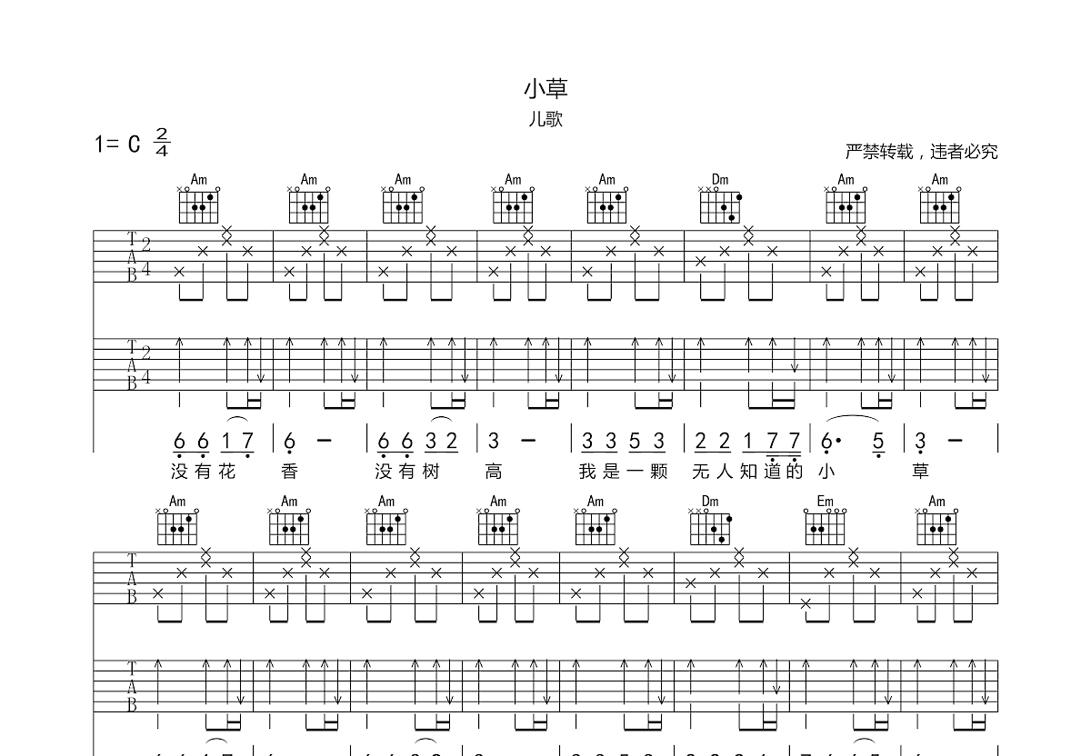 小草吉他谱预览图