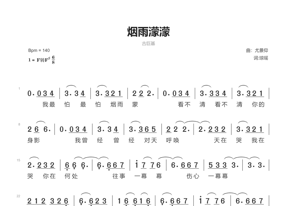 烟雨濛濛简谱预览图