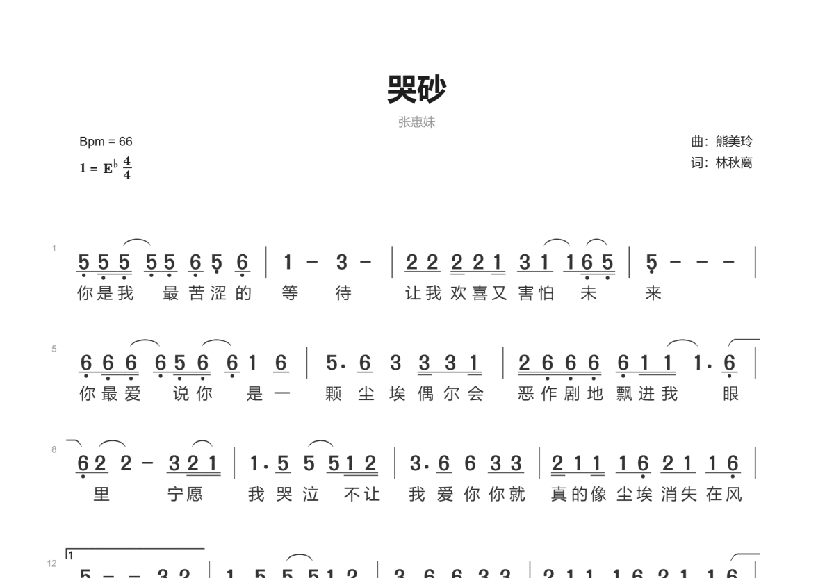 哭砂简谱预览图