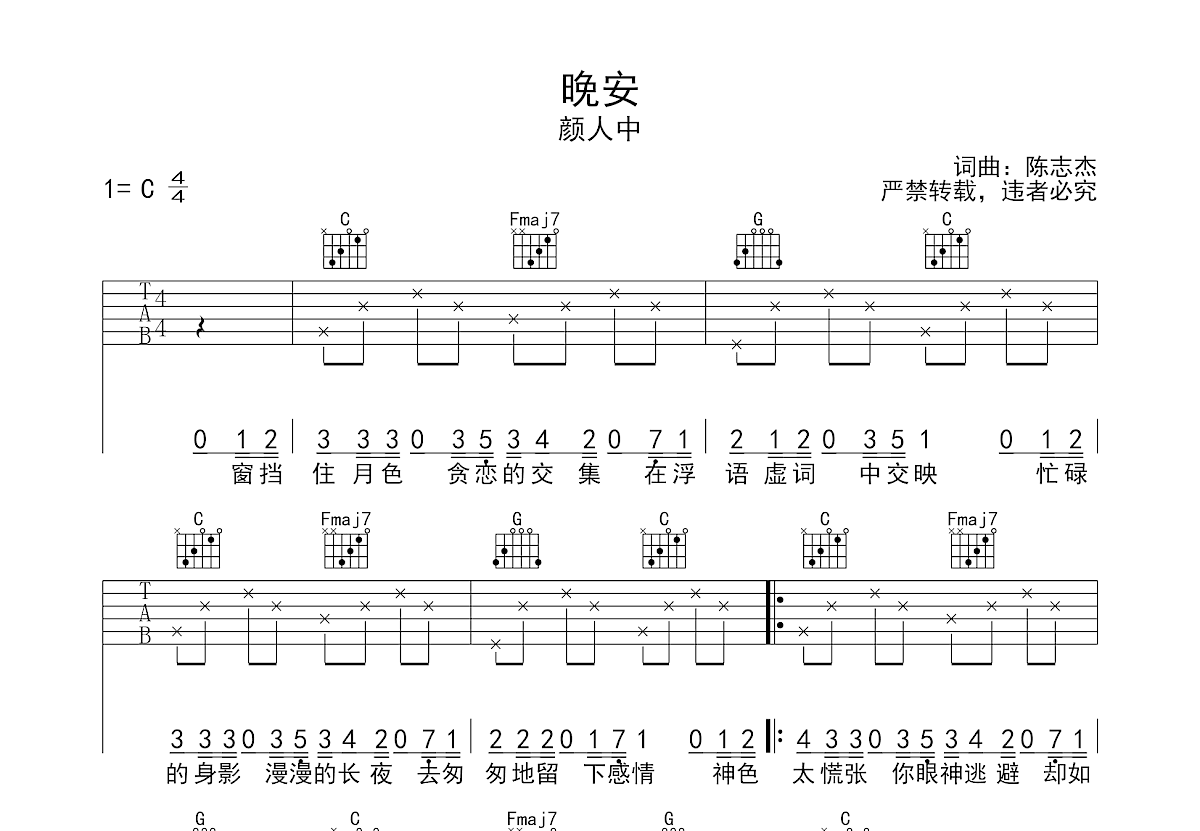 晚安吉他谱预览图