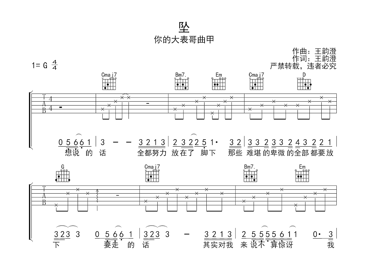 坠吉他谱预览图