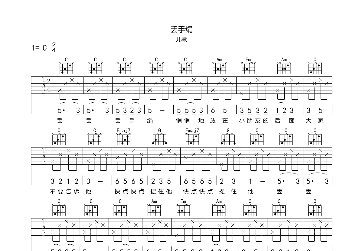 丢手绢吉他谱预览图