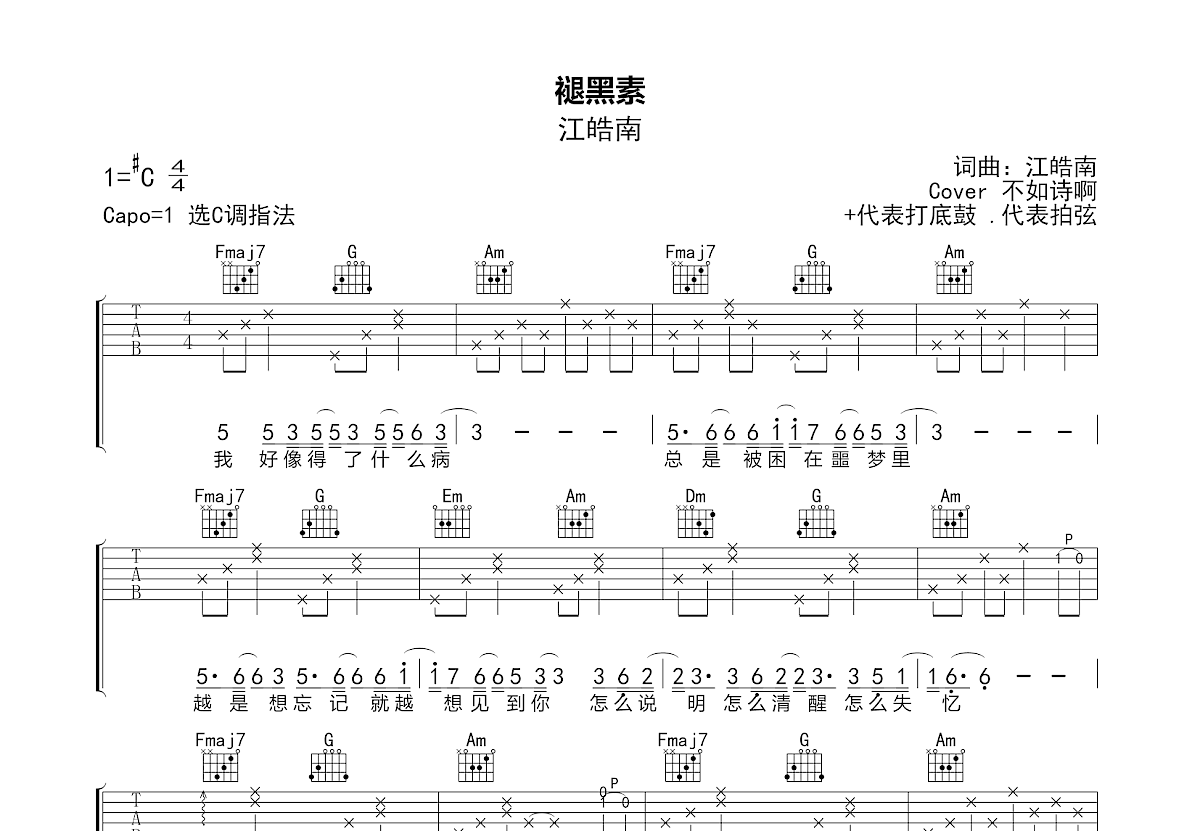 褪黑素吉他谱预览图