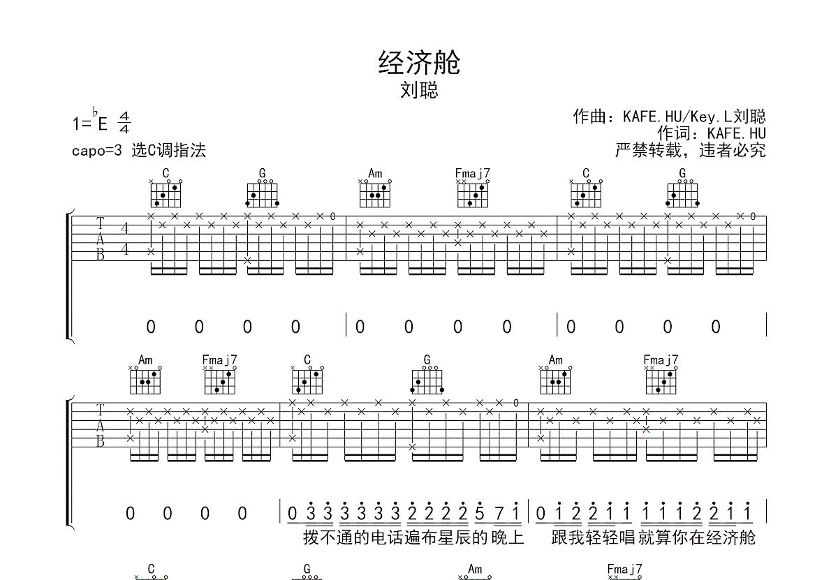 经济舱吉他谱预览图