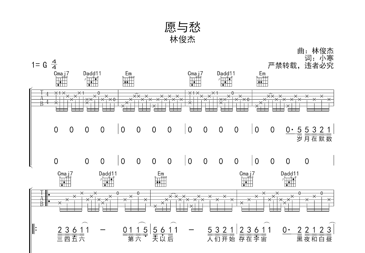 愿与愁吉他谱预览图